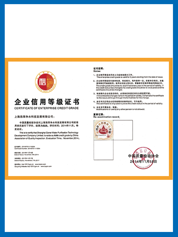 企業(yè)信用等級證書