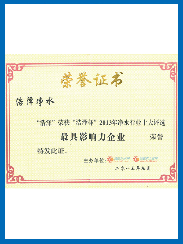 影響力企業(yè)