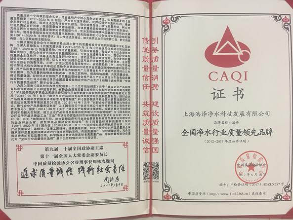 全國(guó)凈水行業(yè)領(lǐng)先品牌