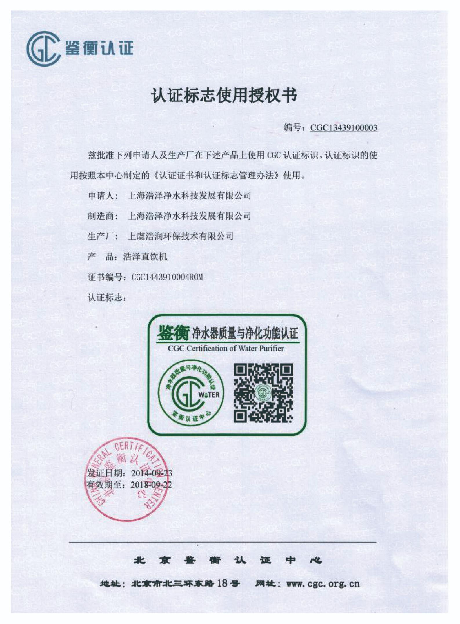 認證標志使用授權書