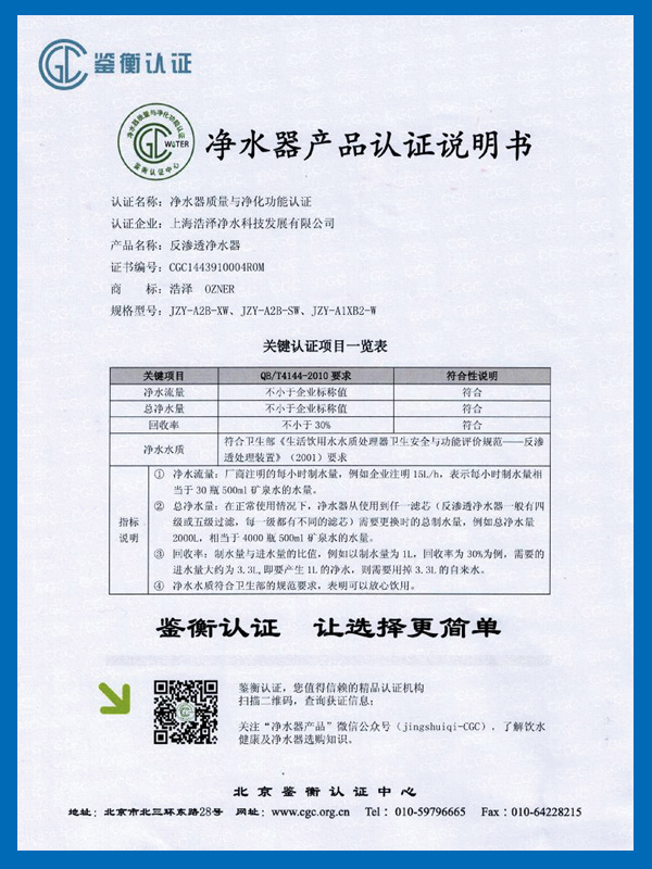 凈水器產品認證