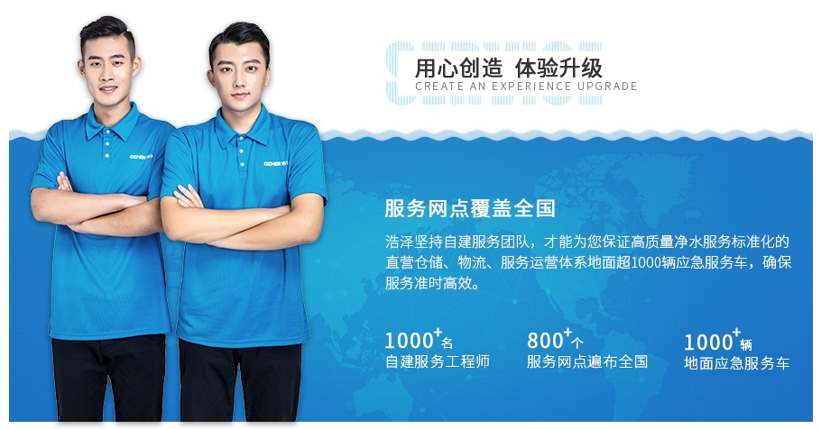 立式凈水器服務優勢