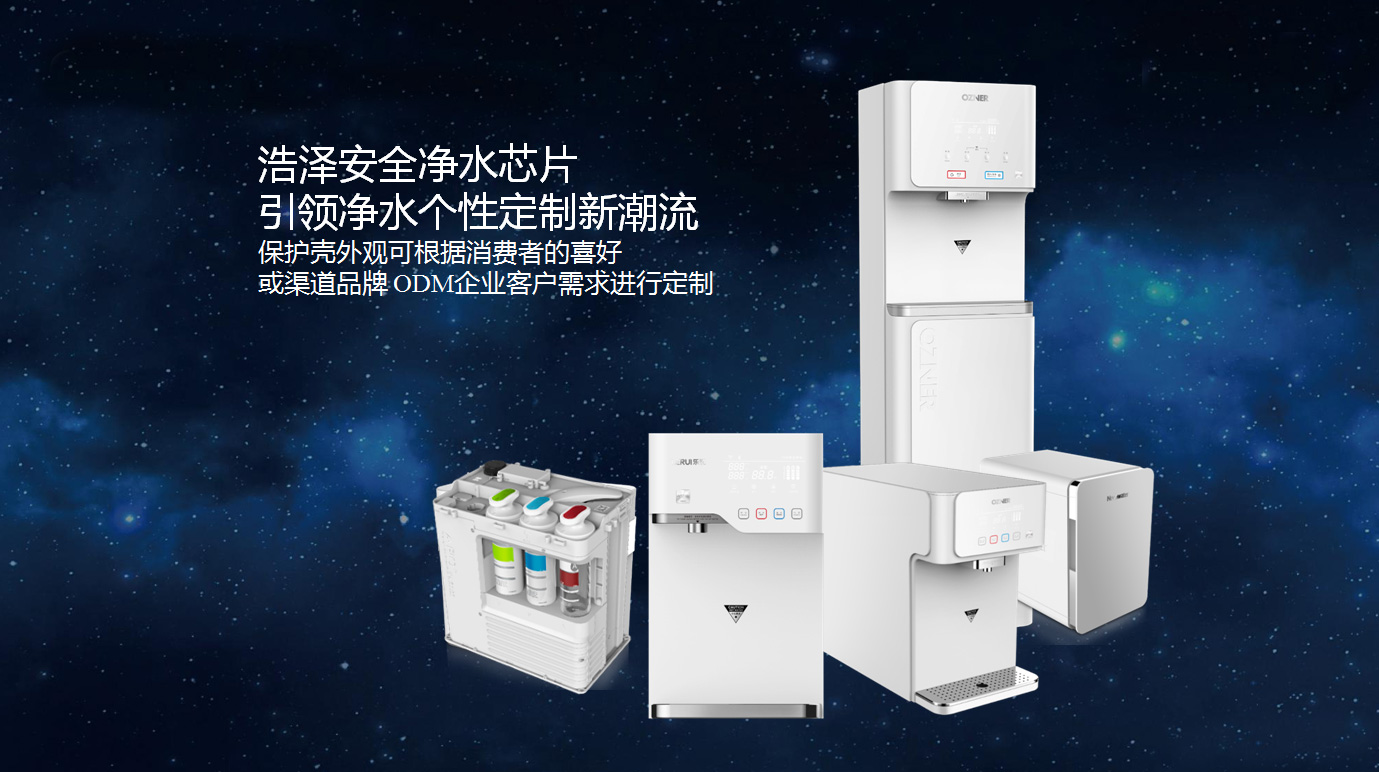 廚下水芯片核心功能