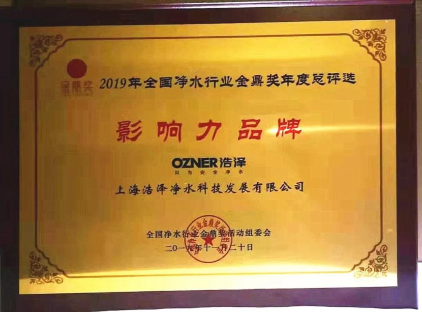 昆山浩澤凈水器