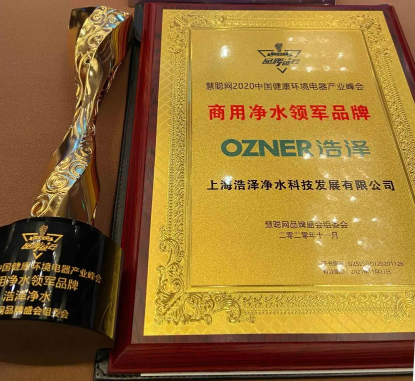 浩澤凈水器 浩澤凈水器