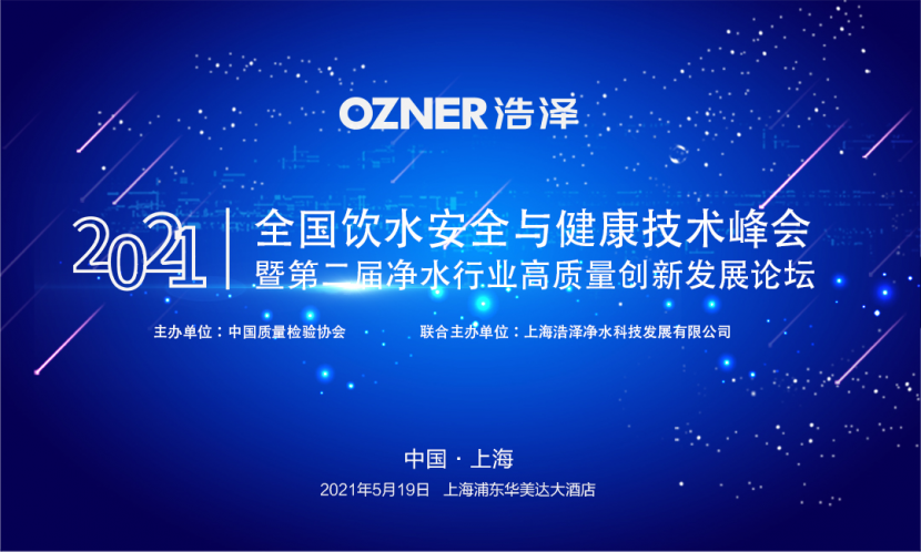 浩澤凈水器 浩澤凈水器