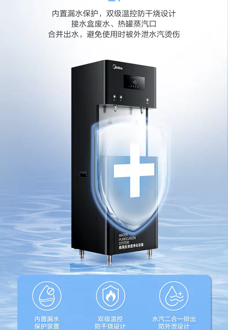 美的商用凈水器