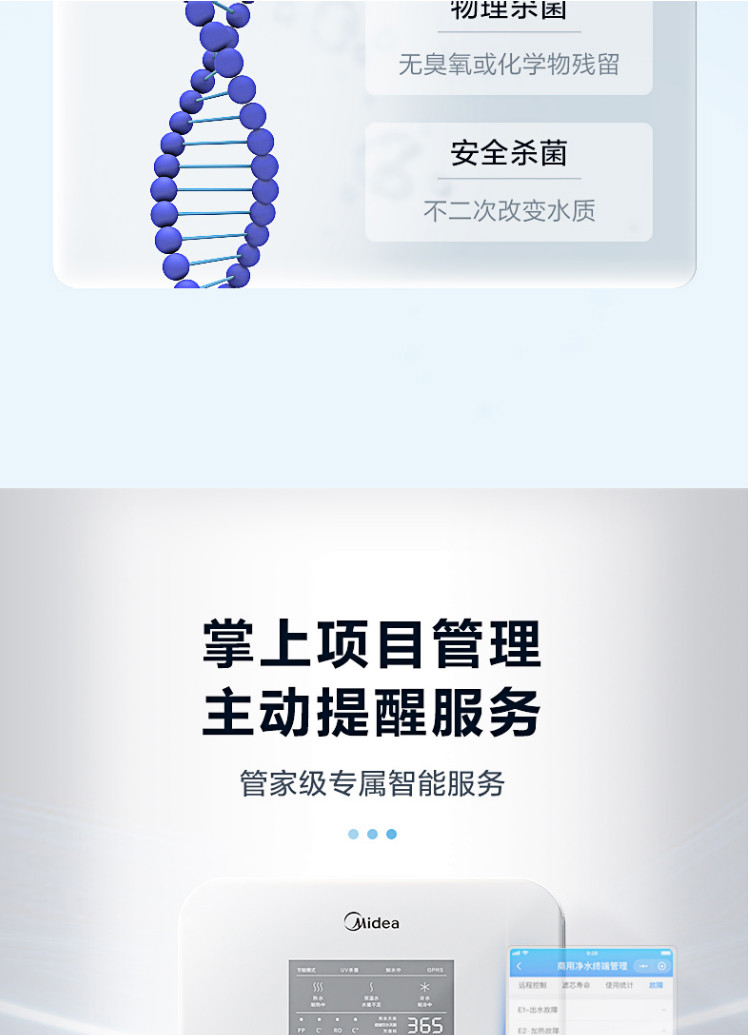 美的(Mideo)商用凈水器