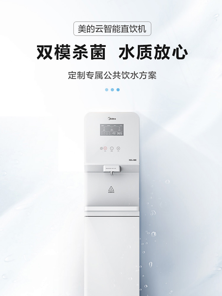 美的(Midea)商用凈水器