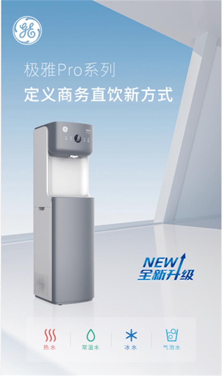 GE通用凈水器