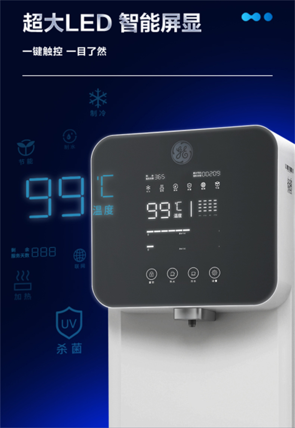 GE通用凈水器