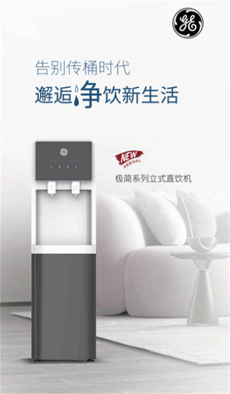GE通用商用凈水器