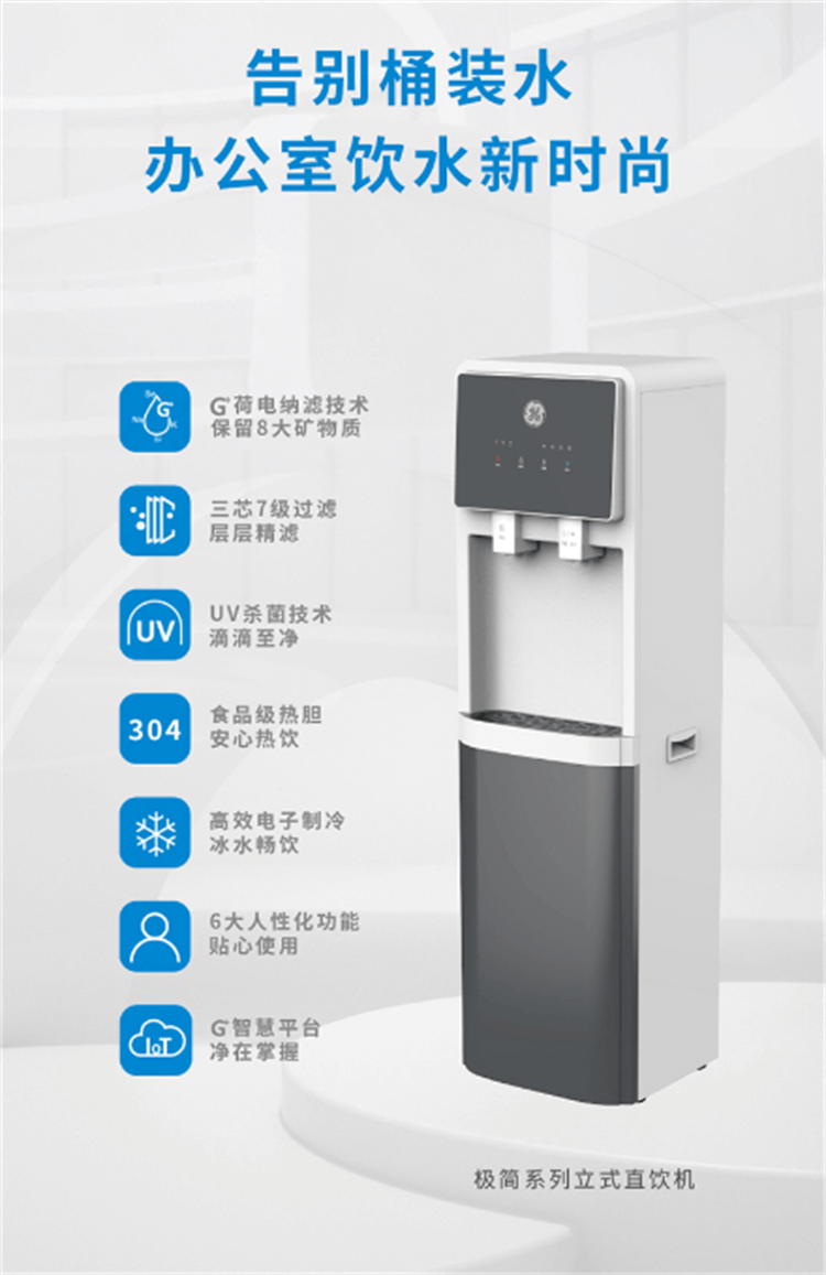 GE通用商用凈水器